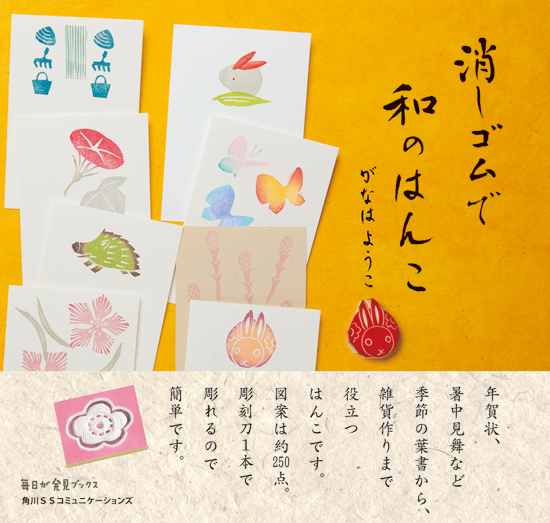 消しゴムで和のはんこ