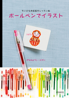 ボールペンでイラスト
