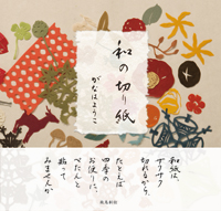 和の切り紙