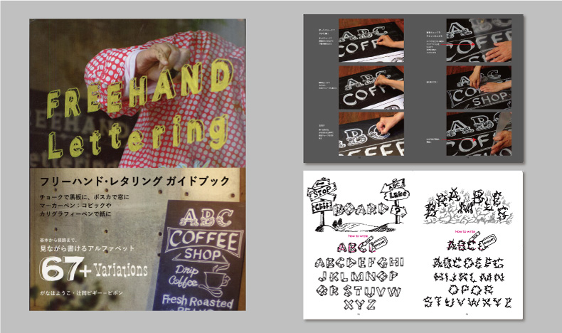 フリーハンドレタリング ガイドブック( グラフィック社 ) がはな ようこ・ 辻岡 ピギー / ピポン (著) フリーハンドレタリング ガイドブック( グラフィック社 ) がはな ようこ・ 辻岡 ピギー / ピポン (著)